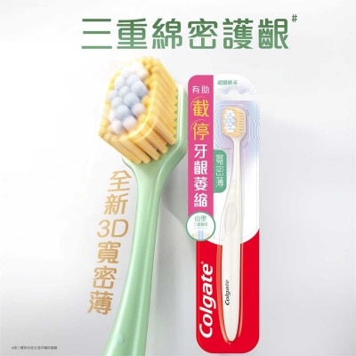 高露潔 高露潔寬密薄3d三重護齦牙刷1支裝