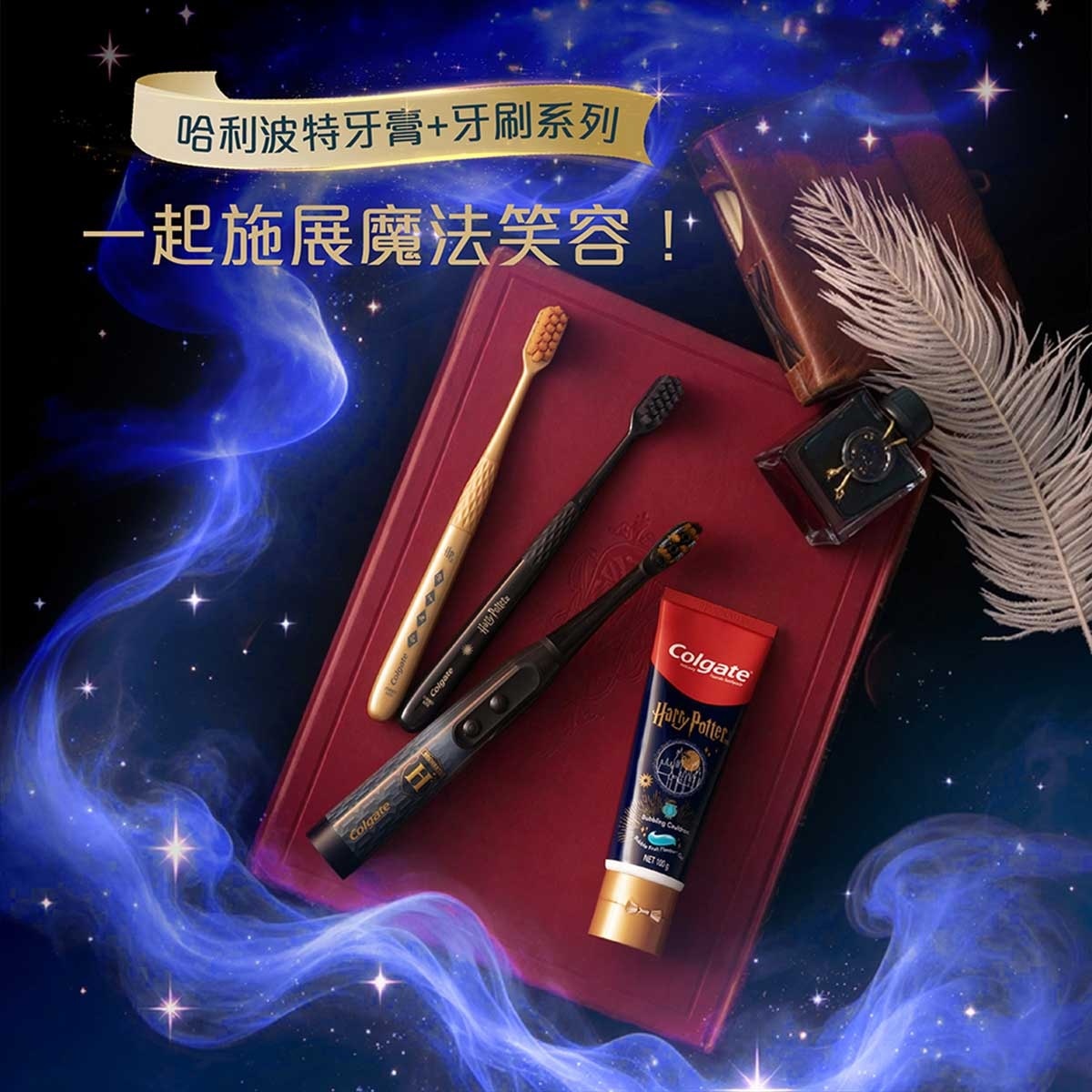 高露潔 高露潔哈利波特雜果口味牙膏100g