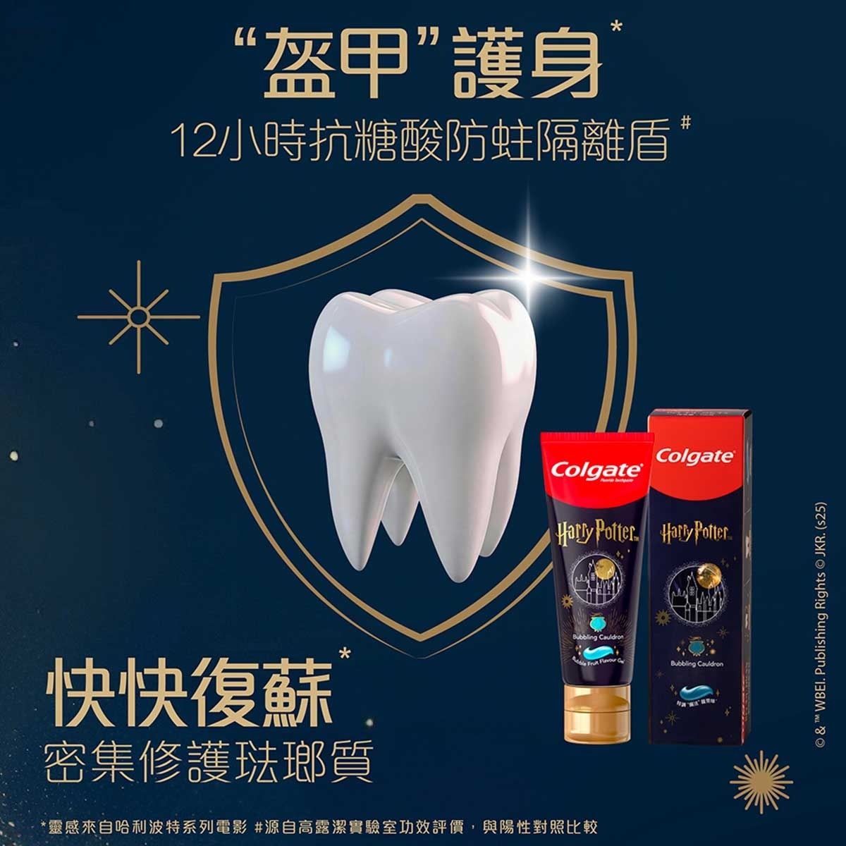 高露潔 高露潔哈利波特雜果口味牙膏100g