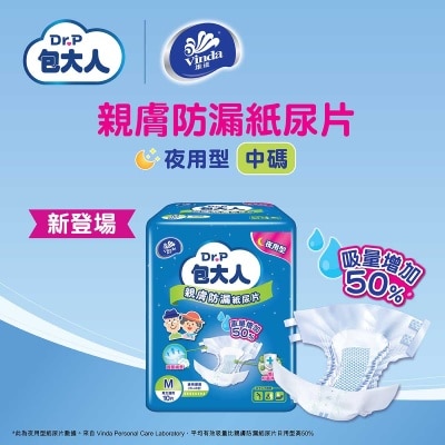 包大人 - 親膚防漏成人紙尿片 - 夜用型 (中碼)