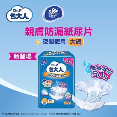 包大人 - 親膚防漏成人紙尿片 - 夜用型 (大碼)