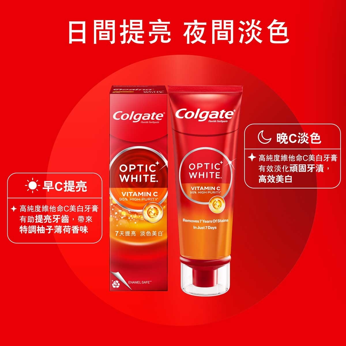 高露潔 高露潔光感白高純度維他命c美白牙膏 80g