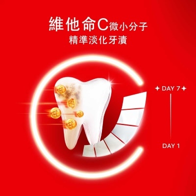 高露潔 高露潔光感白高純度維他命c美白牙膏 80g