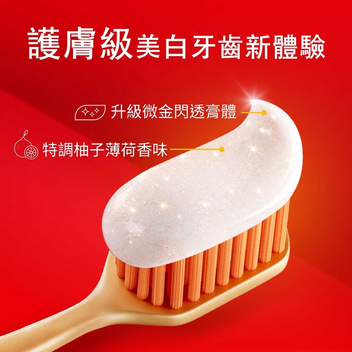 高露潔 高露潔光感白高純度維他命c美白牙膏 80g