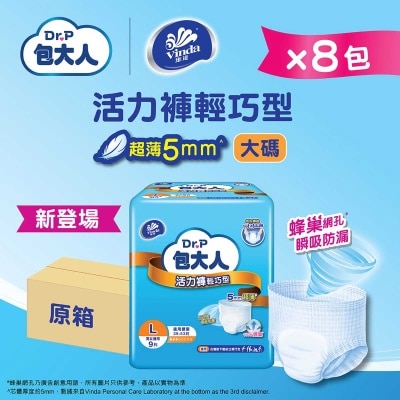 包大人 - 活力褲 - 輕巧型 (大碼)(8包優惠裝)