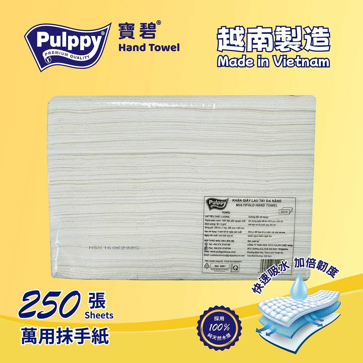 寶碧 多用途抹手紙２５０張