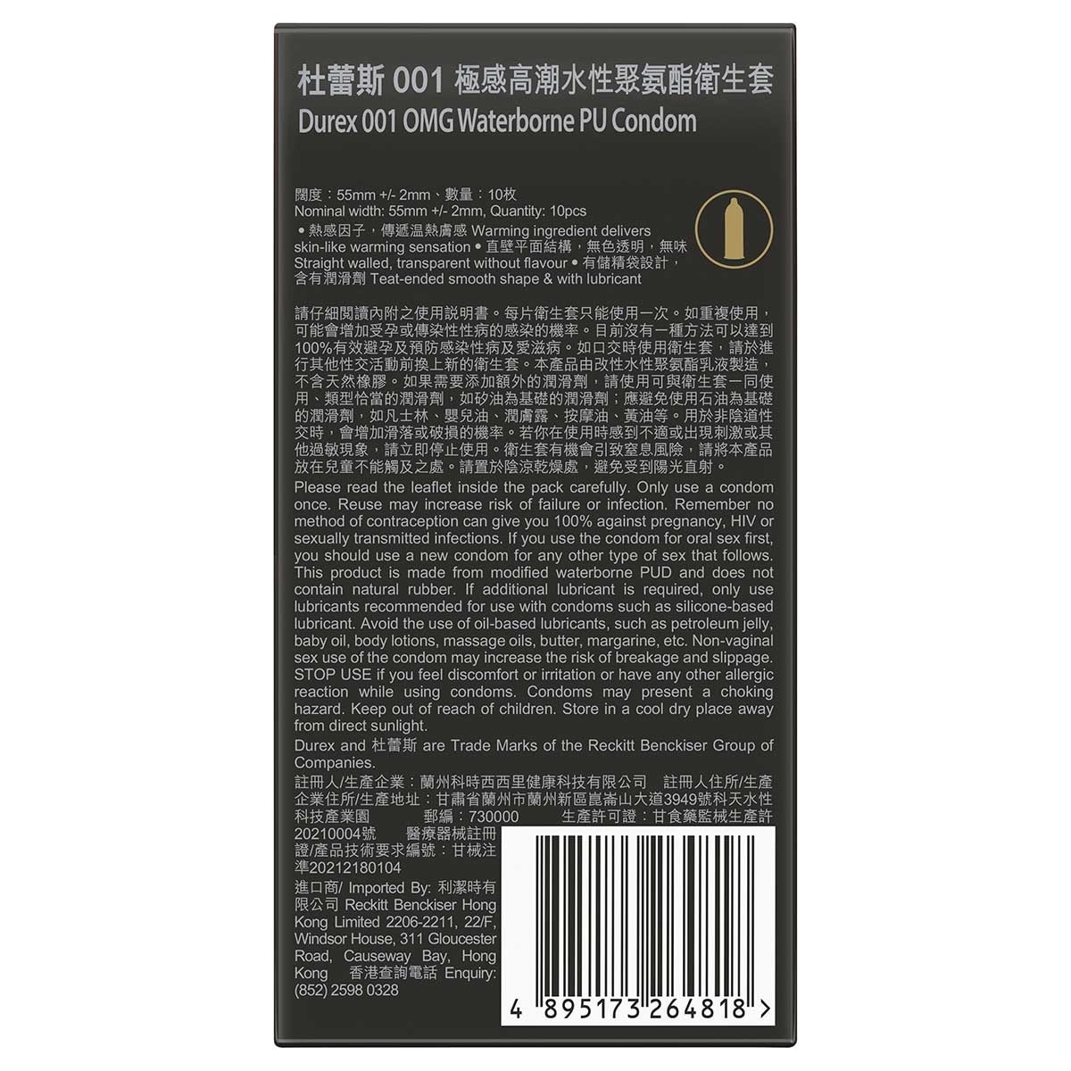 杜蕾斯 OMG極感高潮衛生套