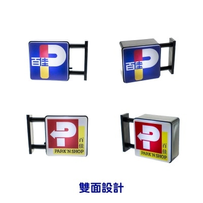 百佳 百佳燈箱磁石