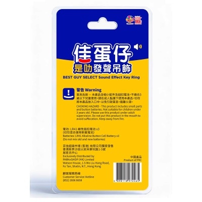 百佳 佳蛋仔是叻發聲吊飾 image
