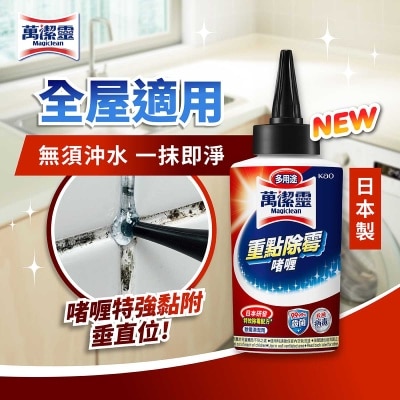 萬潔靈重點除霉啫喱