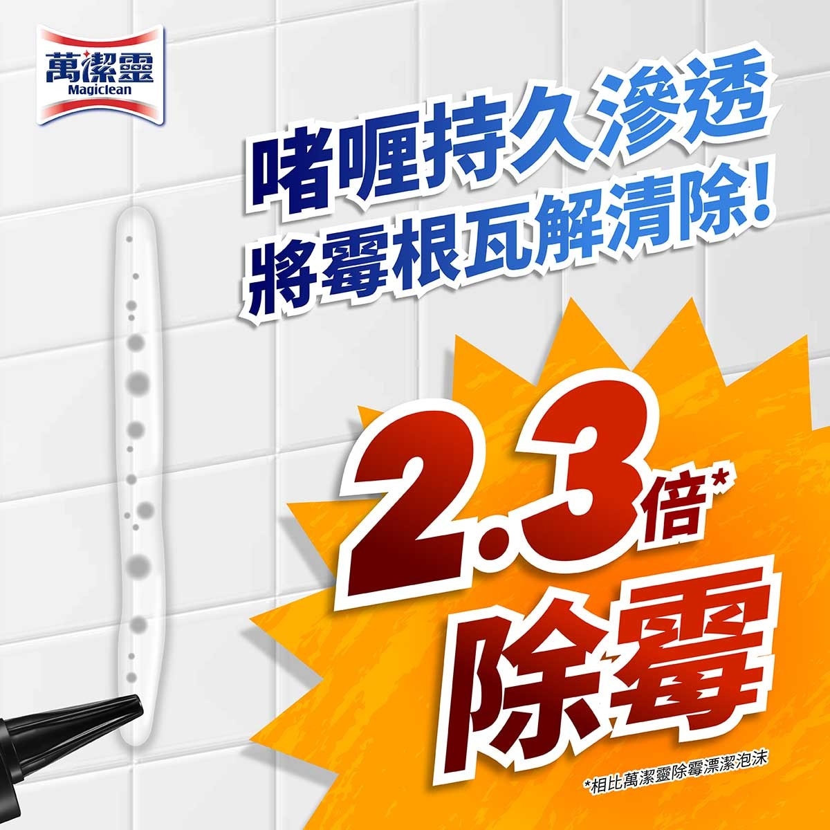 MAGICLEAN Magiclean Mold Removal Gel image