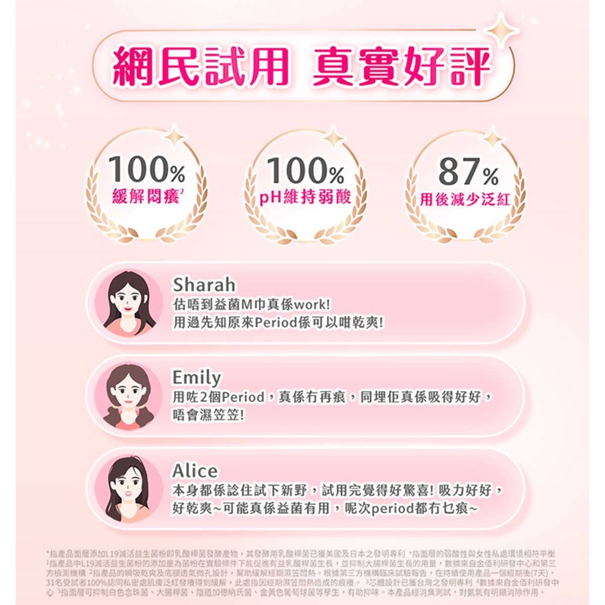 高潔絲 高潔絲益菌平衡24cm 9片孖裝 image