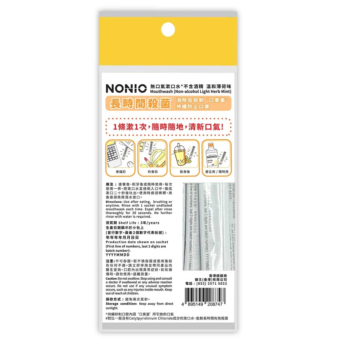 NONIO Nonio無口氣漱口水(不含酒精 溫和薄荷味 10毫升x5條)便攜裝