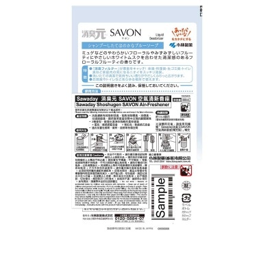 爽花蕾 消臭元 Savon 輕柔蔚藍皂香