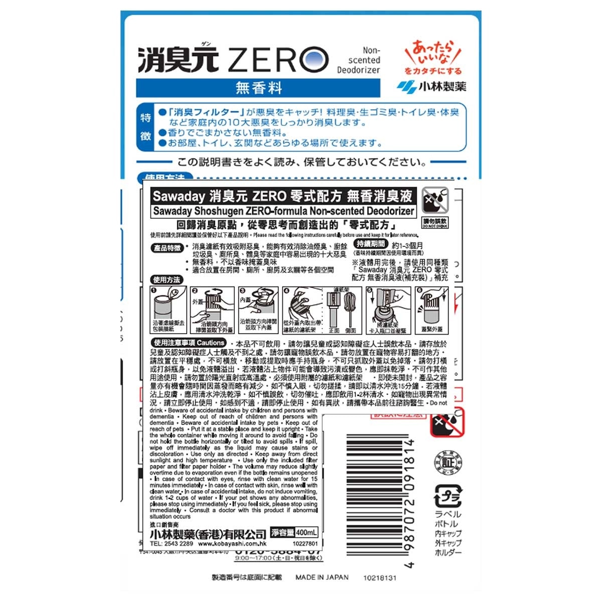 SAWADAY Zero-formula Non-scented Deodorizer
