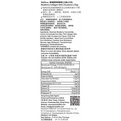 WELLINUS 藍莓膠原蛋白啫喱