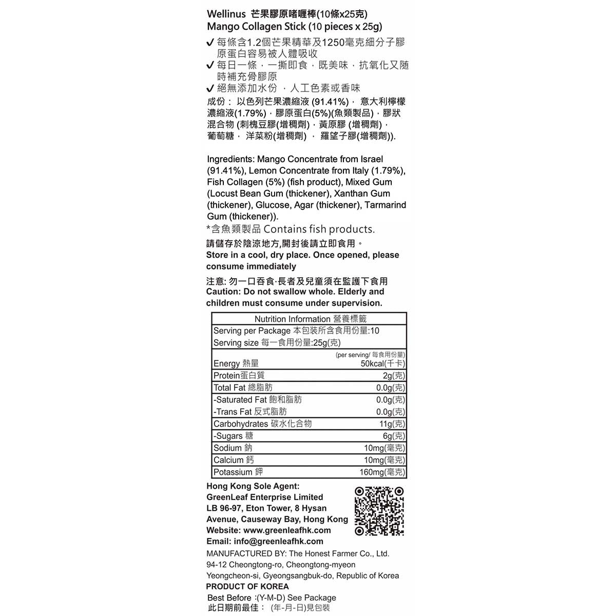 WELLINUS 芒果膠原蛋白啫喱