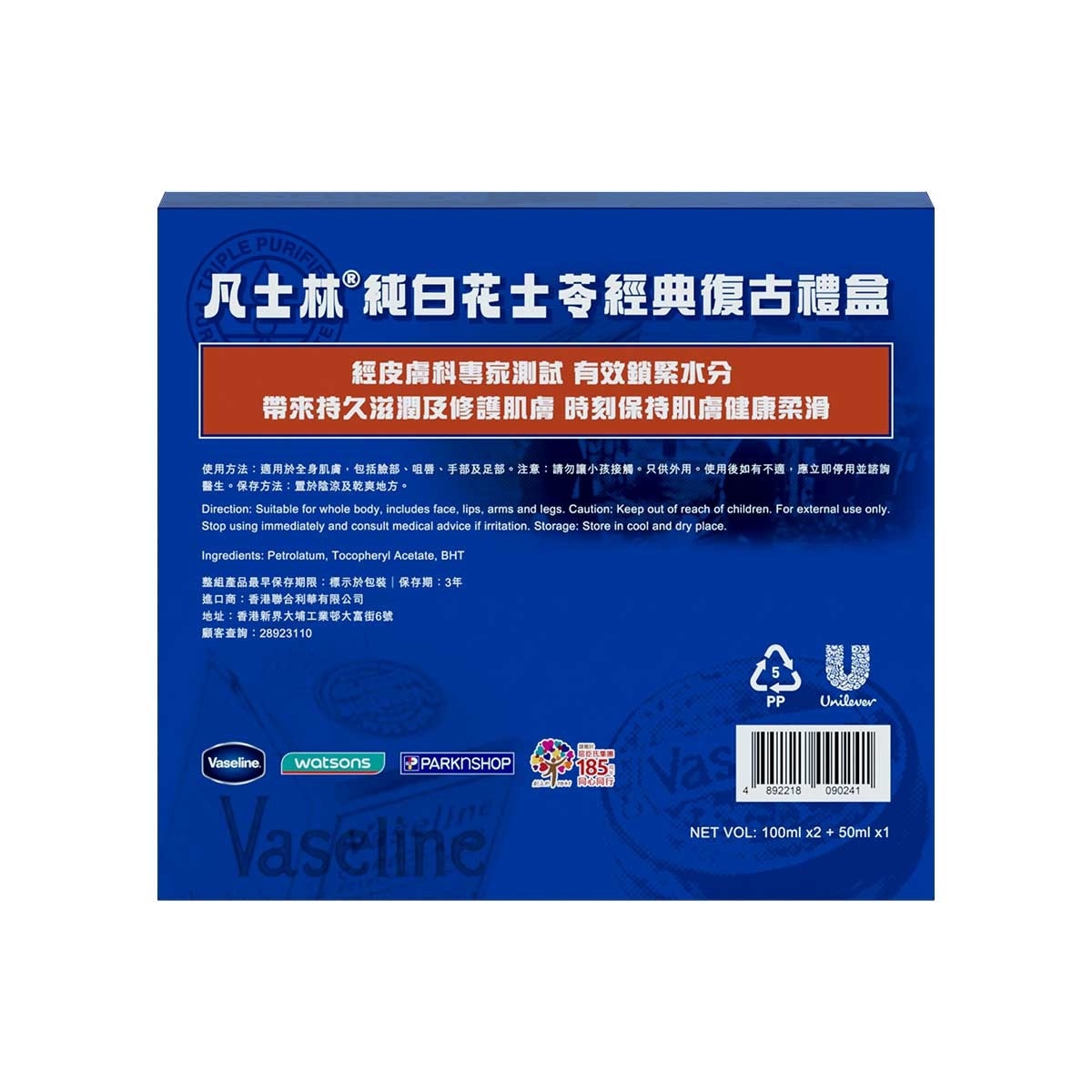 VASELINE Vaseline Original Pure Jelly Vintage Set (100x2+50)ml image