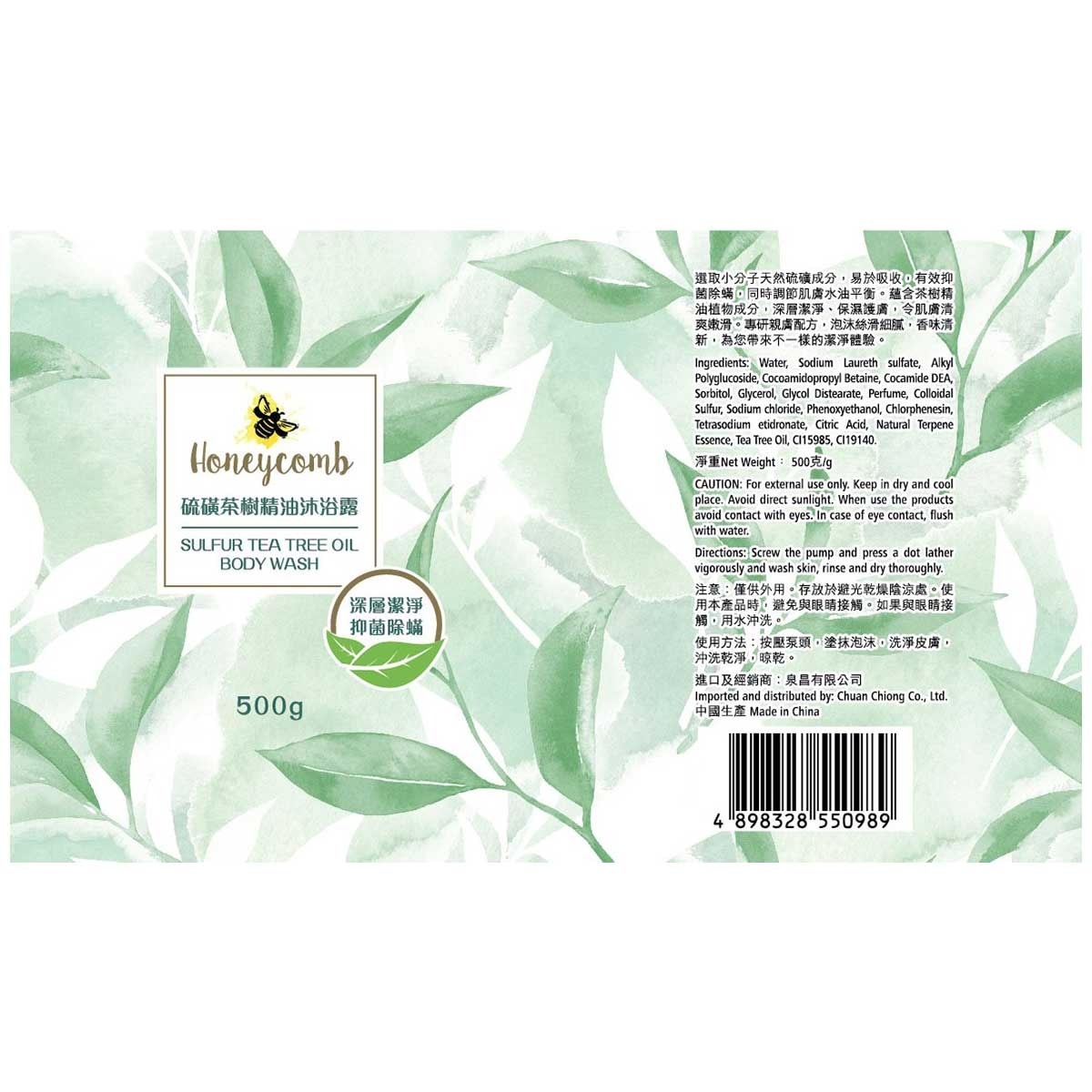 蜜糖脆心牛奶朱古力 硫磺茶樹精油沐浴露