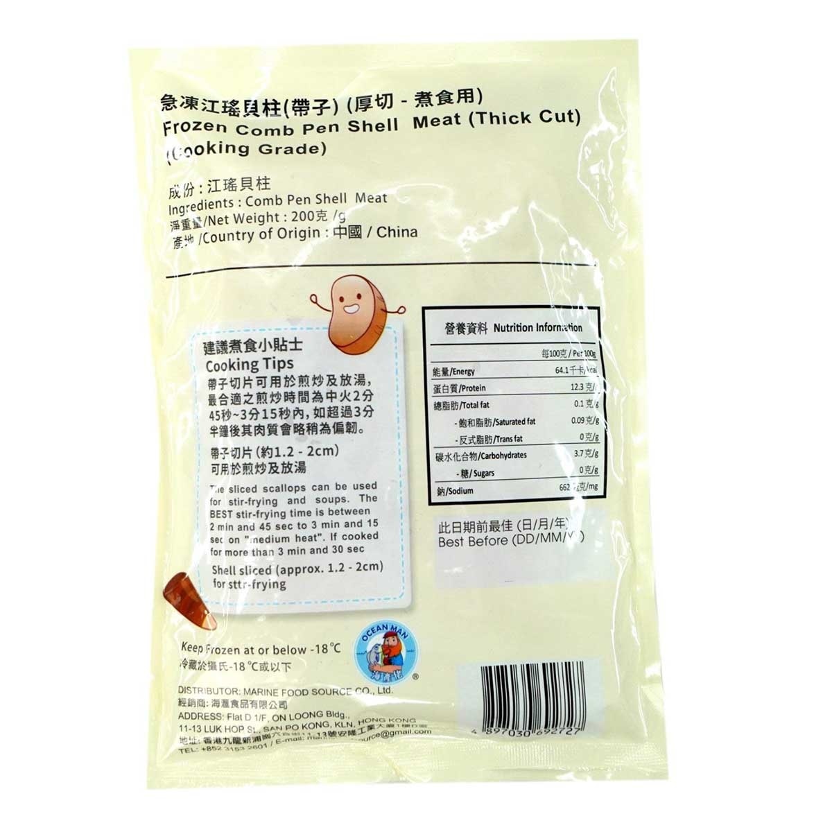 海之選 急凍江瑤貝柱（厚切煮食用）(急凍 -18°c)