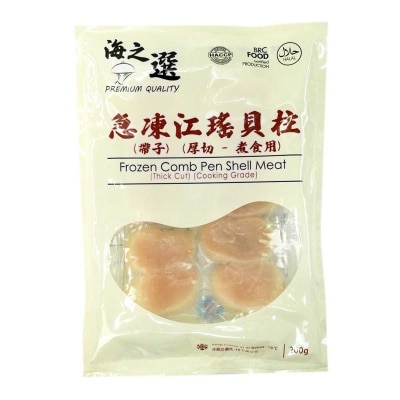 海之選 急凍江瑤貝柱（厚切煮食用）(急凍 -18°c)