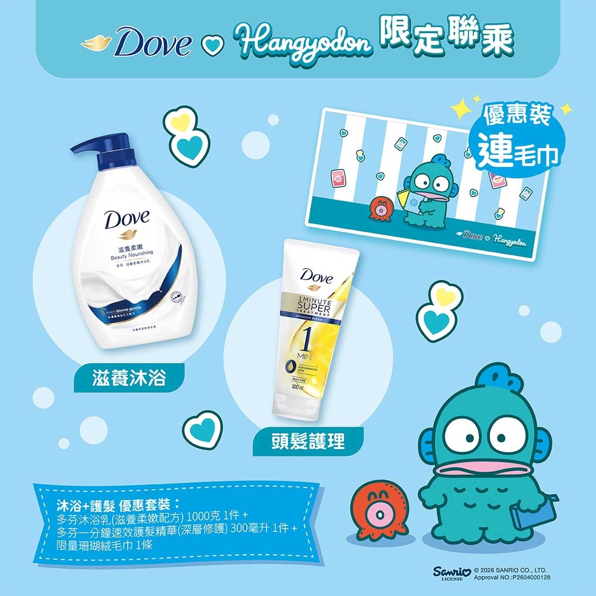 多芬 多芬滋養系列沐浴乳護髮精華套裝連贈品 (1000克+300毫升+贈品)