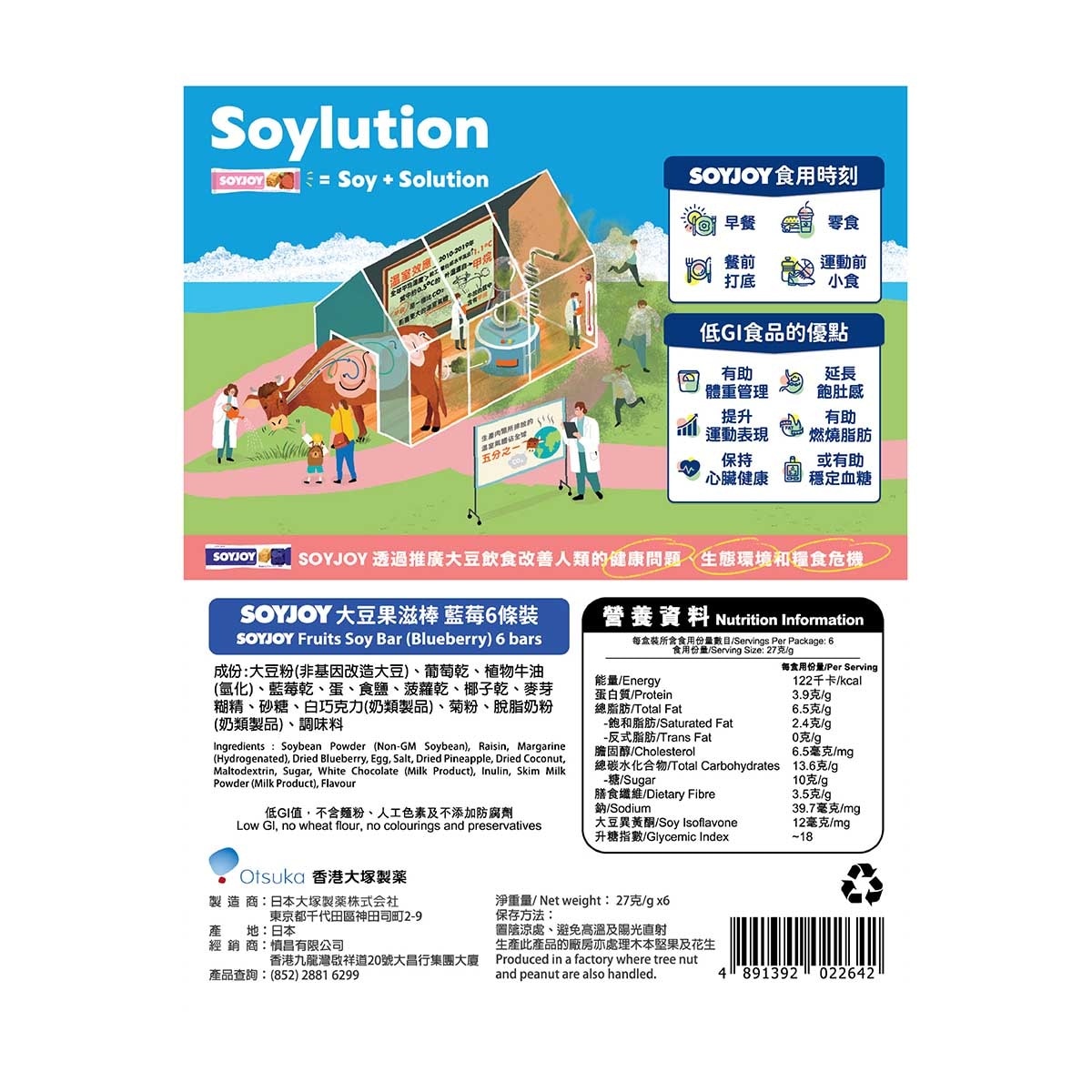 SOYJOY 大豆棒 (藍莓) 6x27克 image
