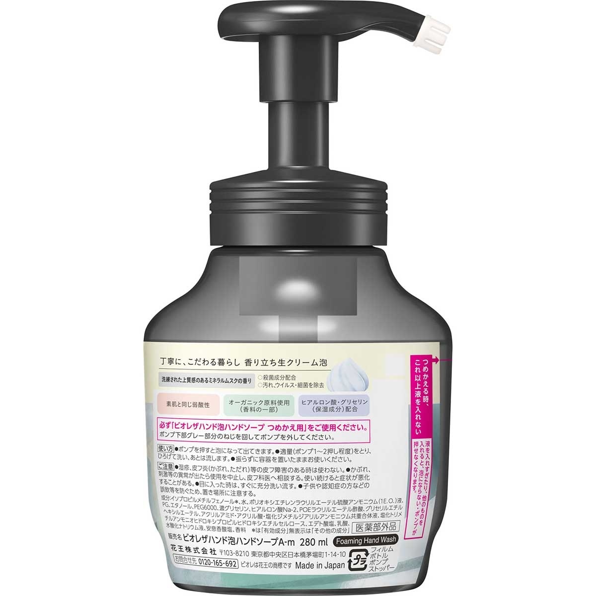 BIORE Biore The Hand Foaming Hand Soap 280ml - Mineral Musk