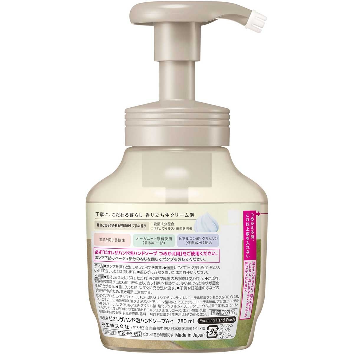 碧柔 Biore The Hand 泡泡潔手液280ml 焙茶香
