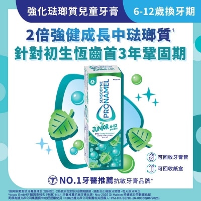舒適達 6-12歲強化琺瑯質兒童牙膏50 毫升