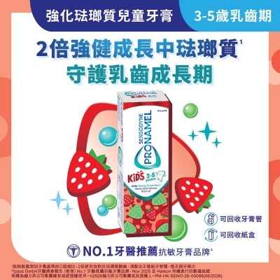 舒適達 3-5 歲強化琺瑯質兒童牙膏50 毫升