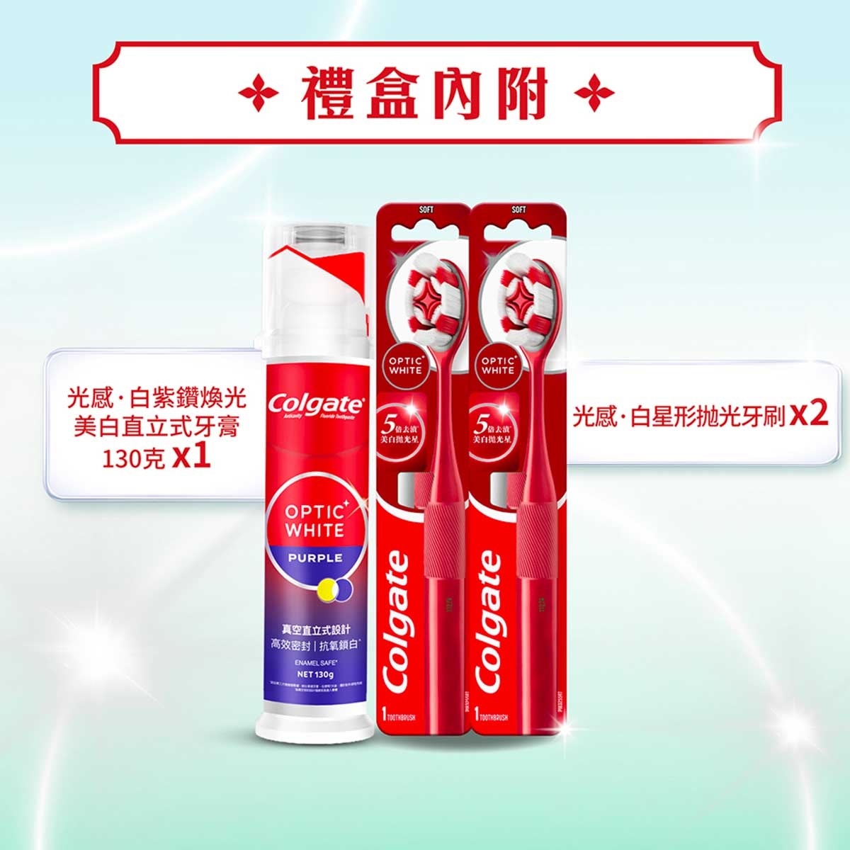 高露潔 高露潔光感白屈臣氏集團185週年限量版禮盒