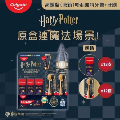 高露潔 高露潔哈利波特雜果口味牙膏 &牙刷2支裝連陳列架