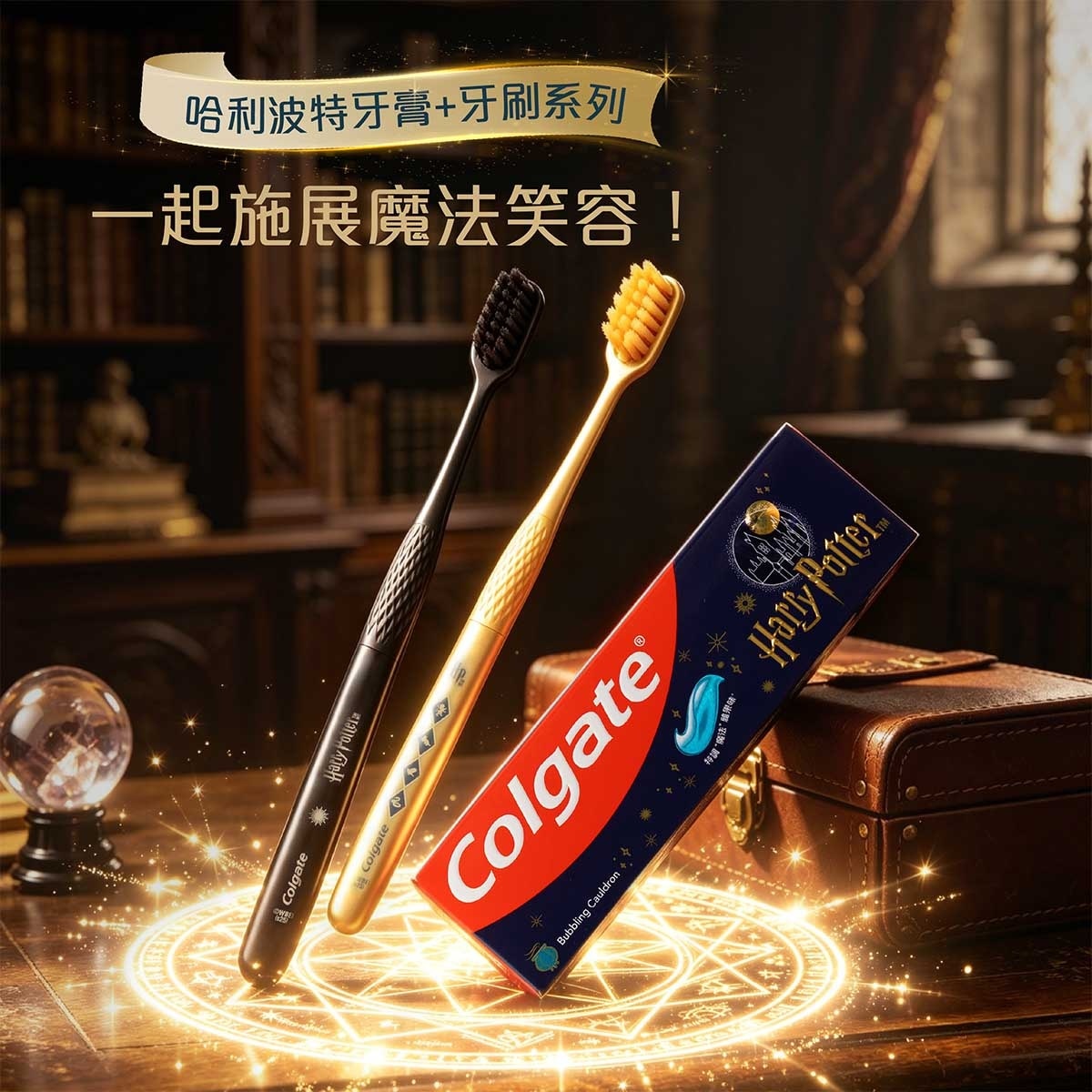 高露潔 高露潔哈利波特雜果口味牙膏 &牙刷2支裝連陳列架