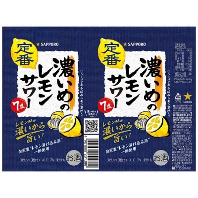 SAPPORO Lemon Sour