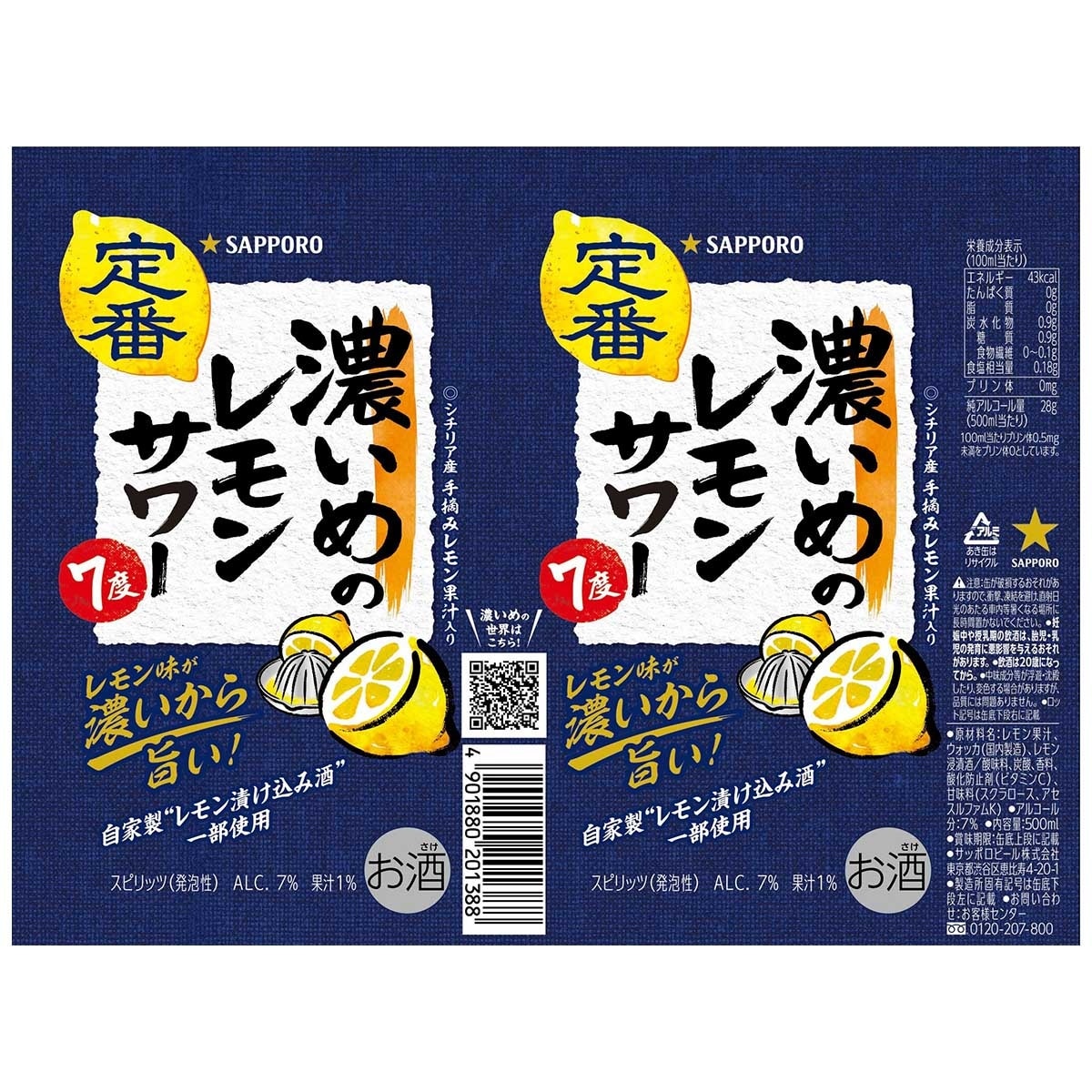 SAPPORO Lemon Sour