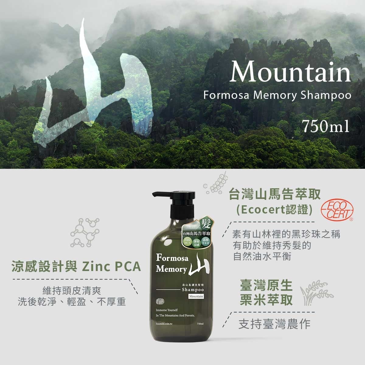 清淨海 森山島讀洗髮精 山 image