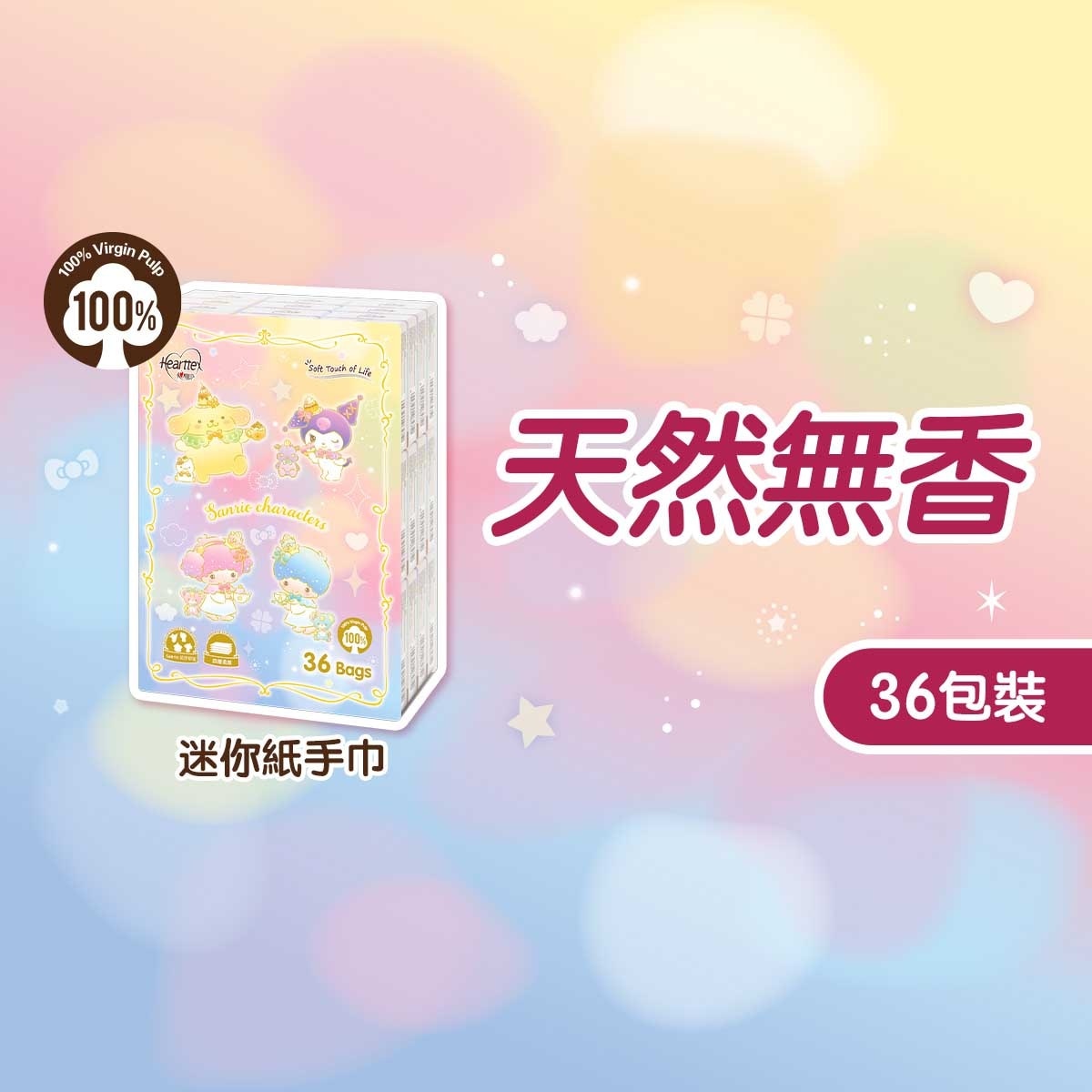 心相印 Sanrio 迷你紙手巾 36包裝