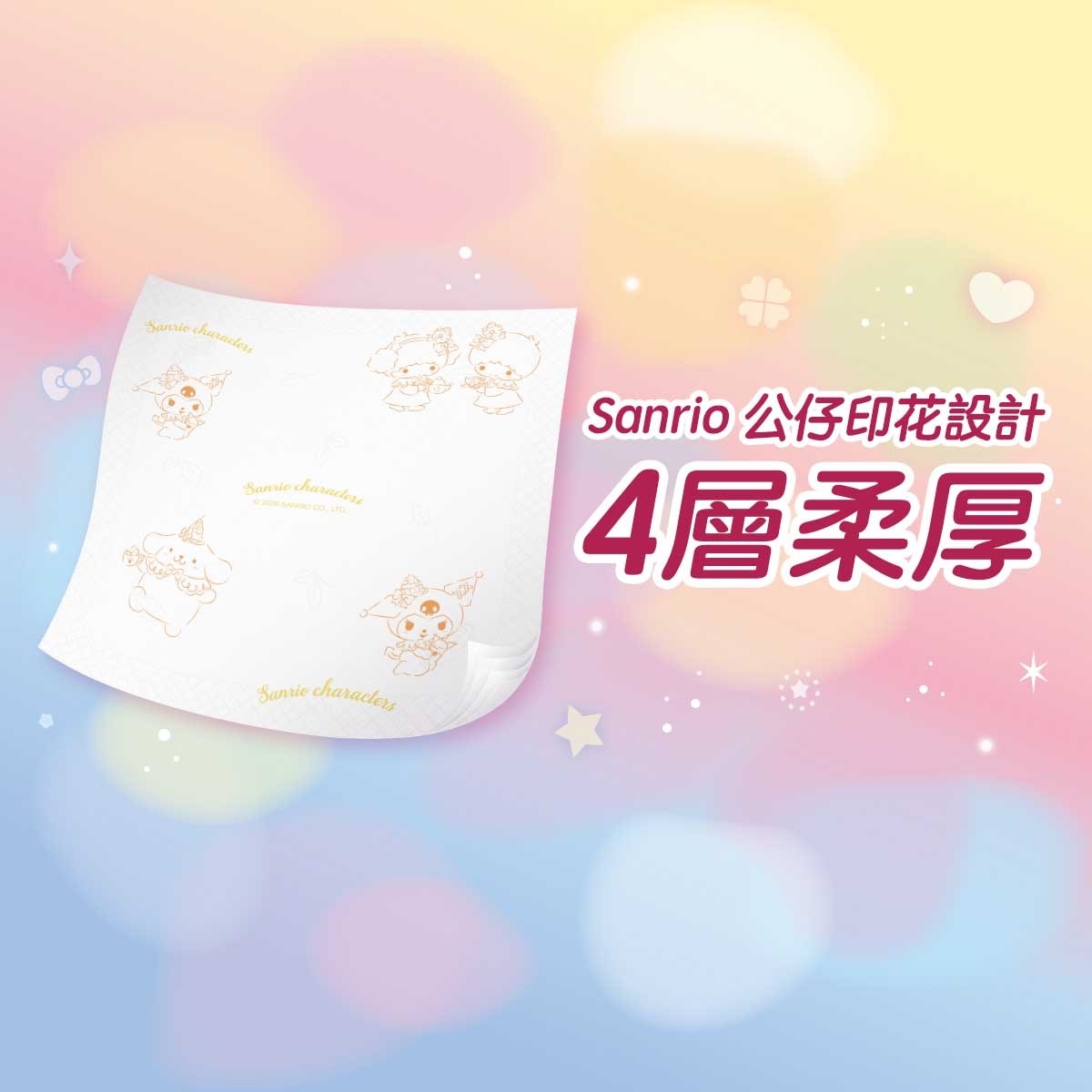 心相印 Sanrio 迷你紙手巾 36包裝