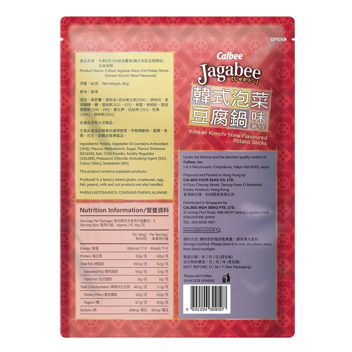 卡樂B 卡樂b宅卡b薯條(韓式泡菜豆腐鍋味)企身袋裝