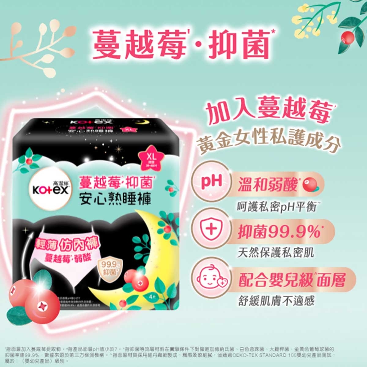 高潔絲 高潔絲蔓越莓抑菌安心熟睡褲xl4片孖裝