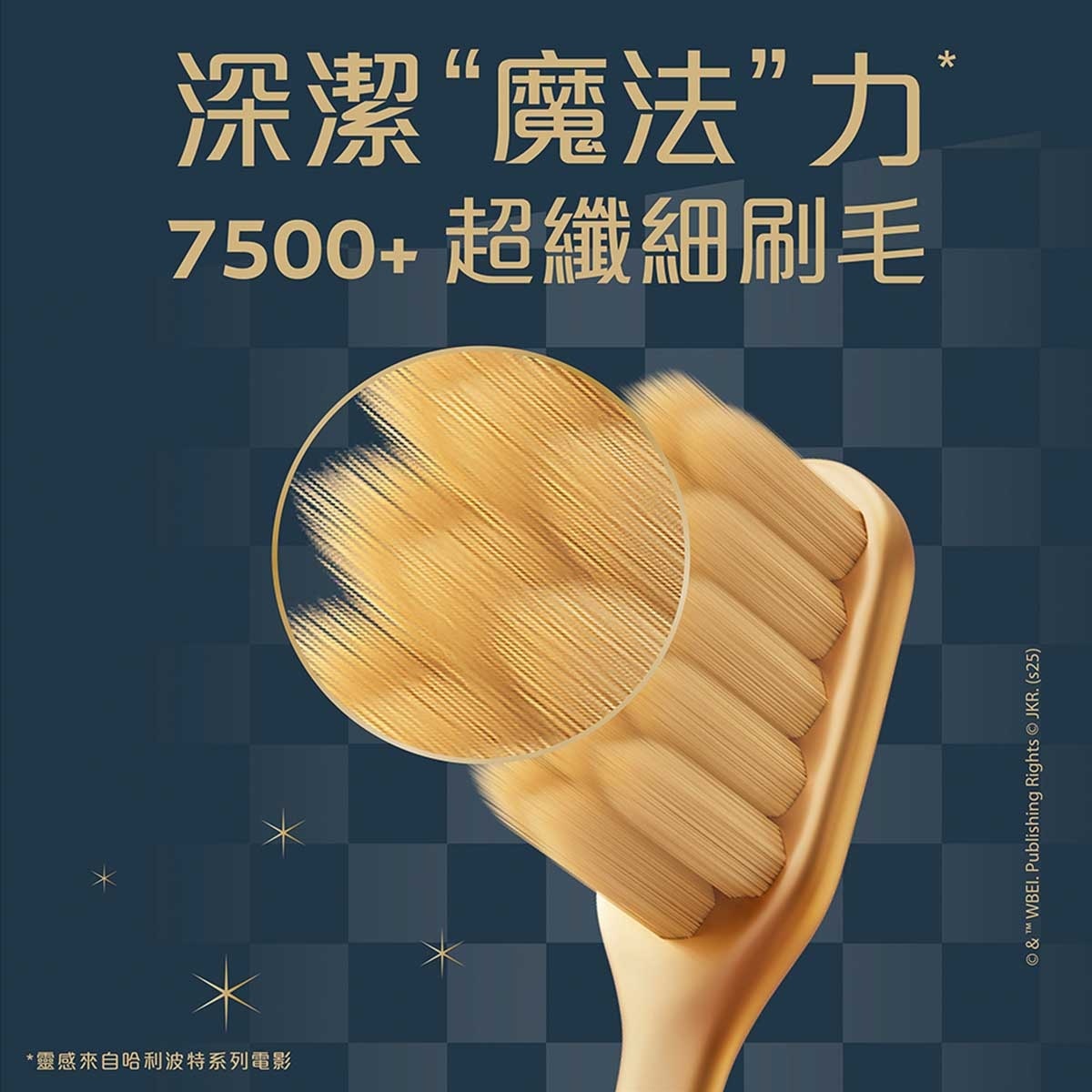 高露潔 高露潔哈利波特套裝（限量版）