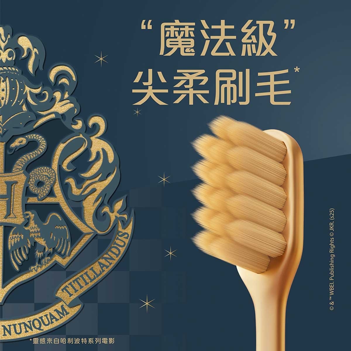高露潔 高露潔哈利波特套裝（限量版）