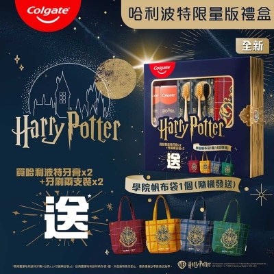 高露潔 高露潔哈利波特套裝（限量版）