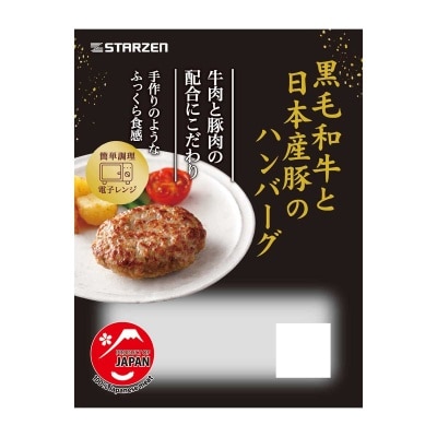STARZEN - 日本黑毛和牛豬肉漢堡牛排