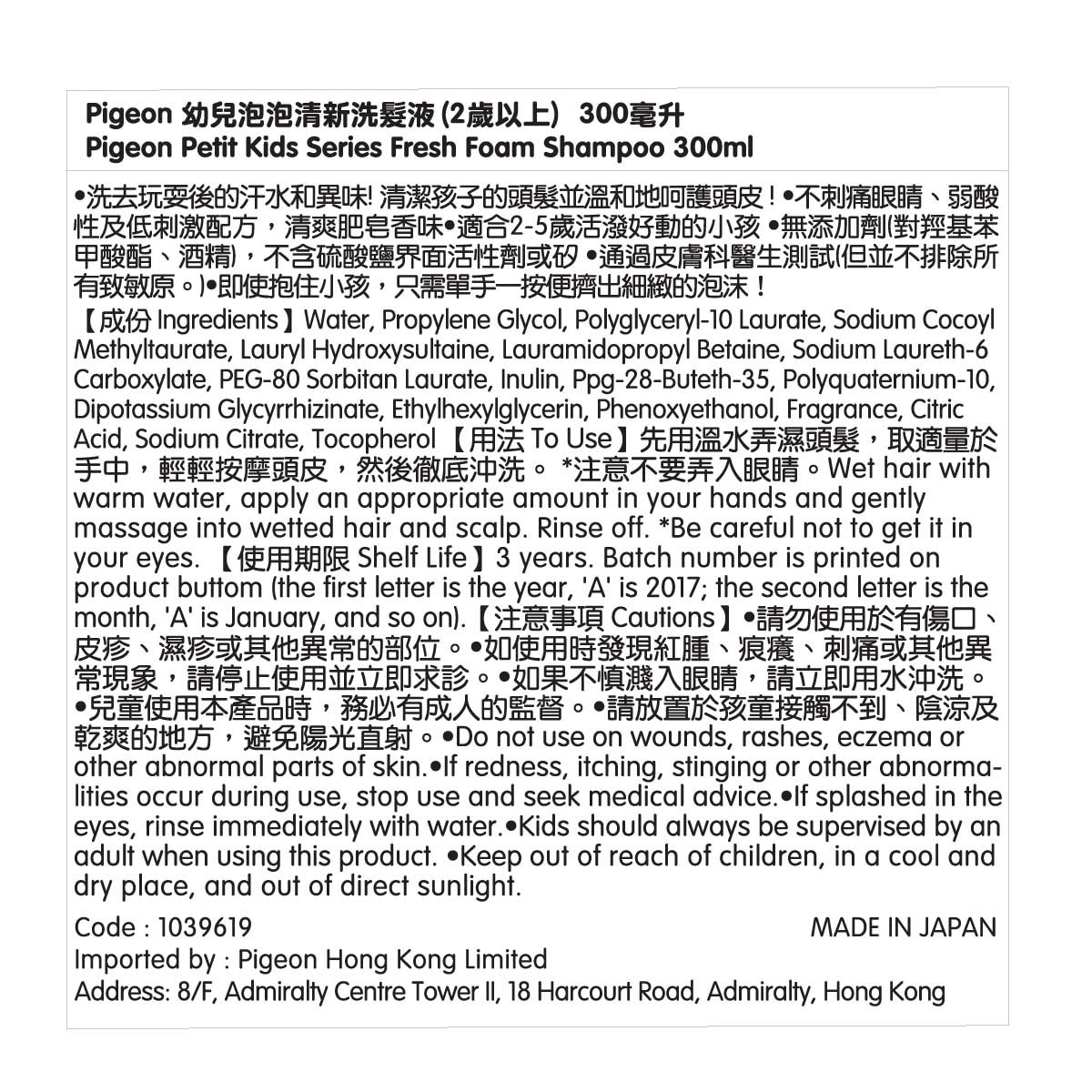 PIGEON貝親 幼兒泡泡清新洗髮液(2歲以上) 300ml image