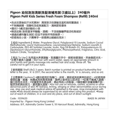 PIGEON貝親 幼兒泡泡清新洗髮液(2歲以上)補充裝 240ml image