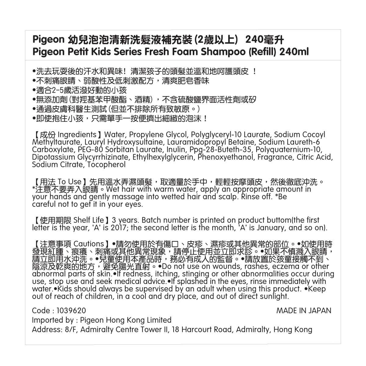 PIGEON貝親 幼兒泡泡清新洗髮液(2歲以上)補充裝 240ml image