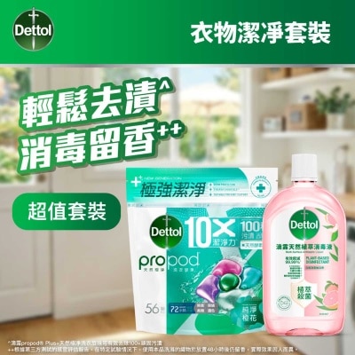 滴露 天然植萃消毒藥水送贈品 image