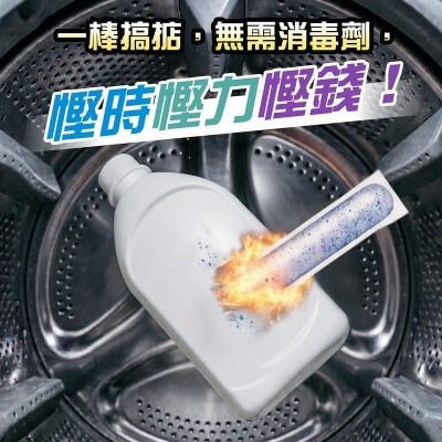 潔霸 潔霸超濃縮殺菌洗衣棒(殺菌消毒型) 46支裝